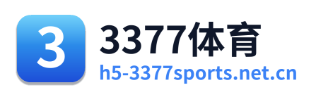 3377体育